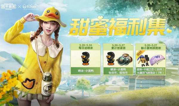 和平精英千禧之恋套装获得方式分享