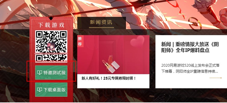 阴阳师特邀测试服怎么进