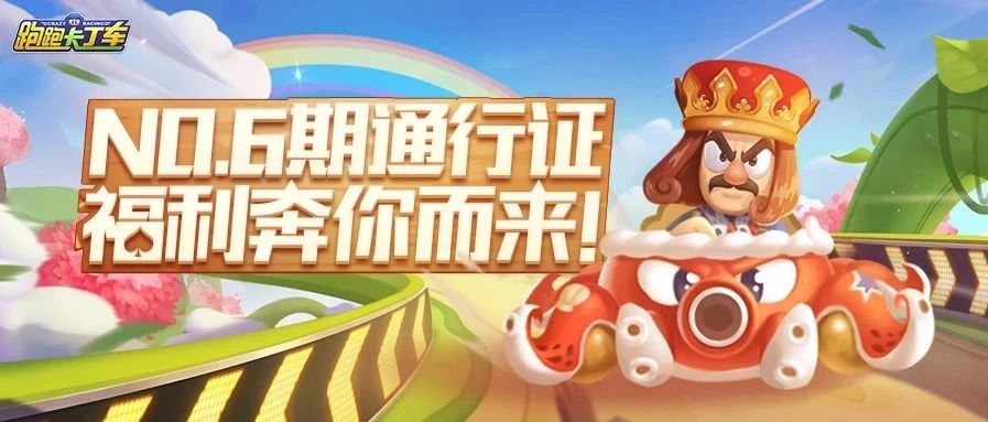 跑跑卡丁车小绵羊赛车获得方式