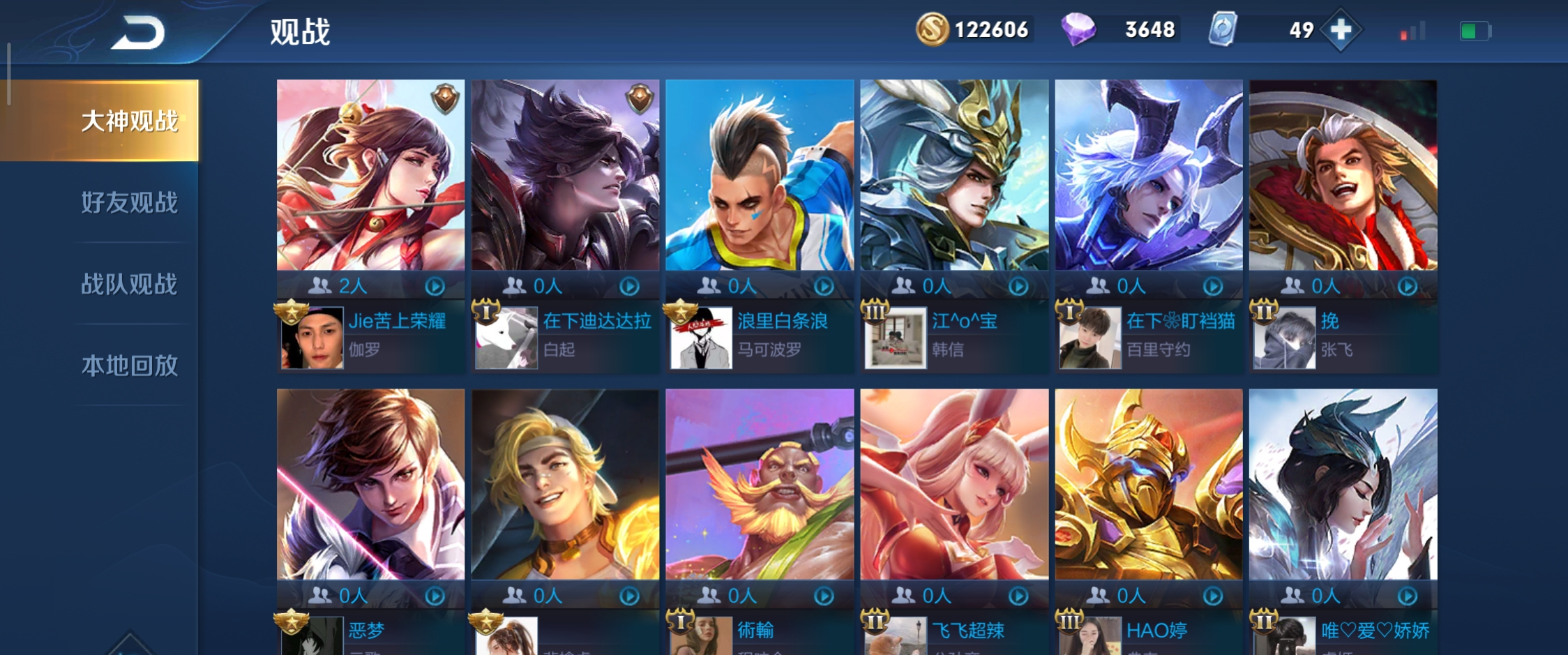 王者荣耀观看好友对战在哪里