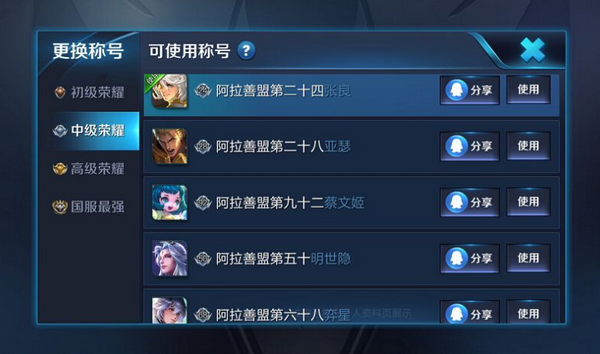 王者荣耀铜牌显示方法分享