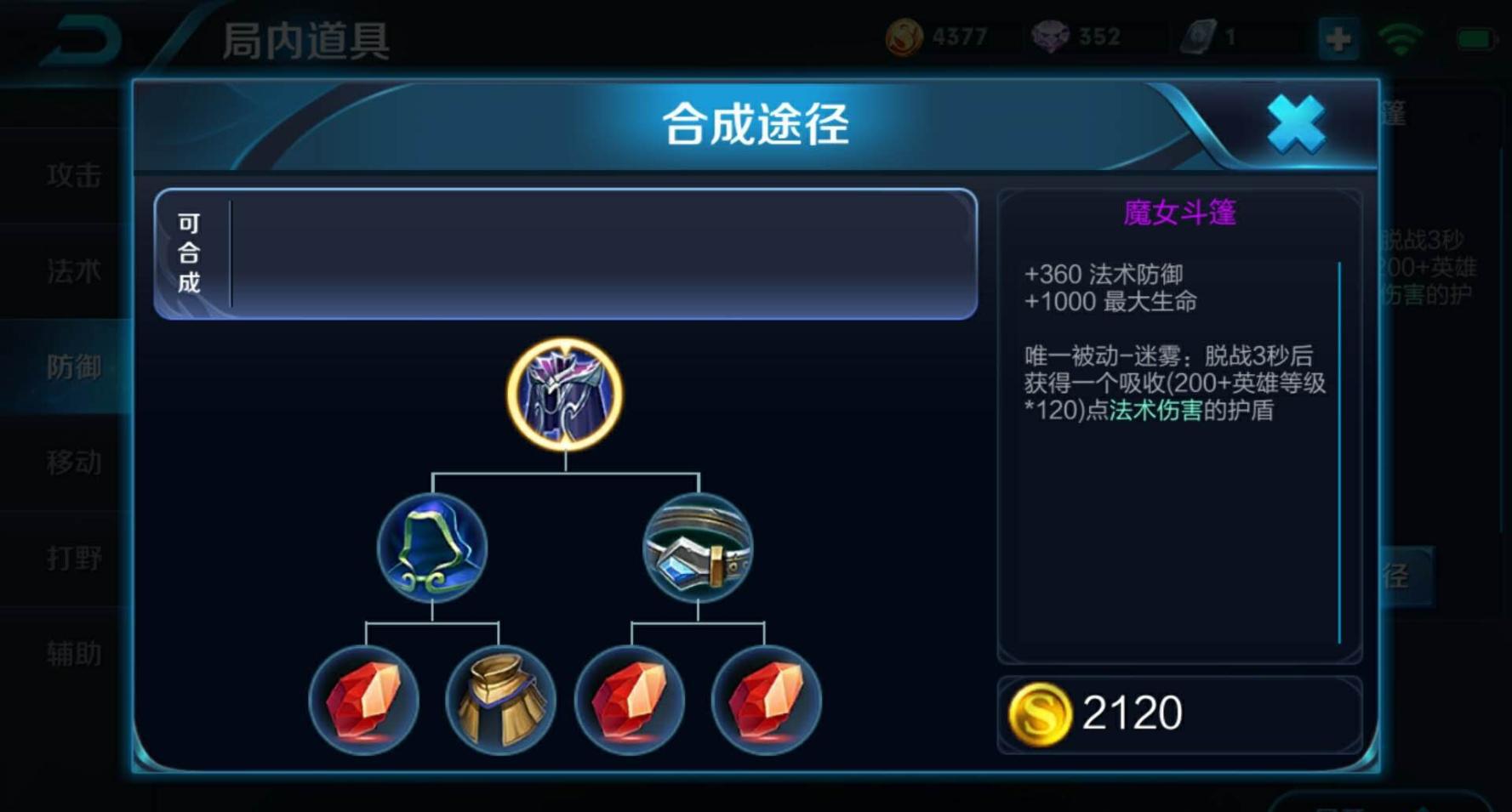 什么装备压制魔女斗篷