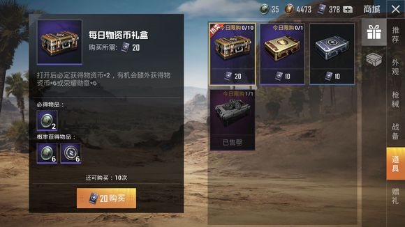 和平精英大量物资币获得攻略