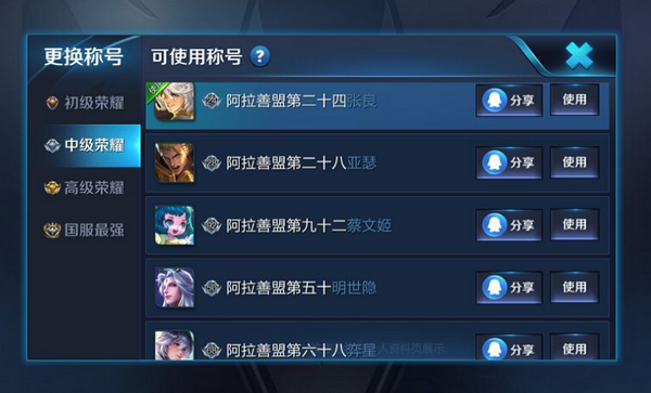 王者荣耀地区铜牌设置方法分享