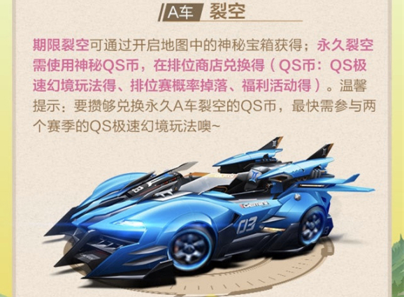 QQ飞车手游裂空获得攻略