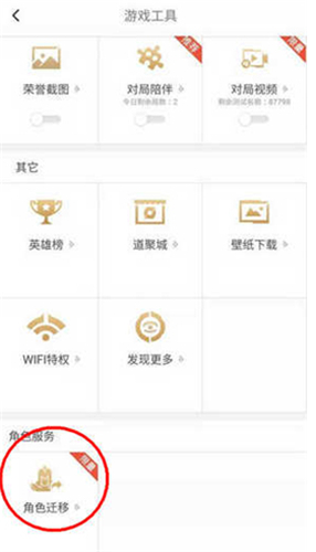为什么我的王者营地没有角色迁移
