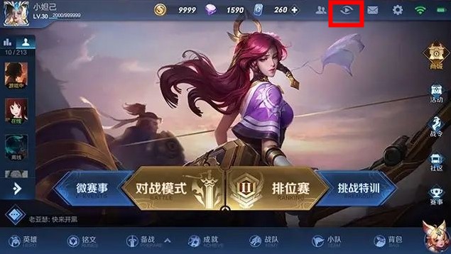 王者荣耀观看好友对战在哪里
