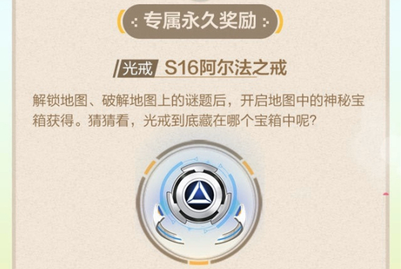 QQ飞车手游S16阿尔法之戒获得攻略