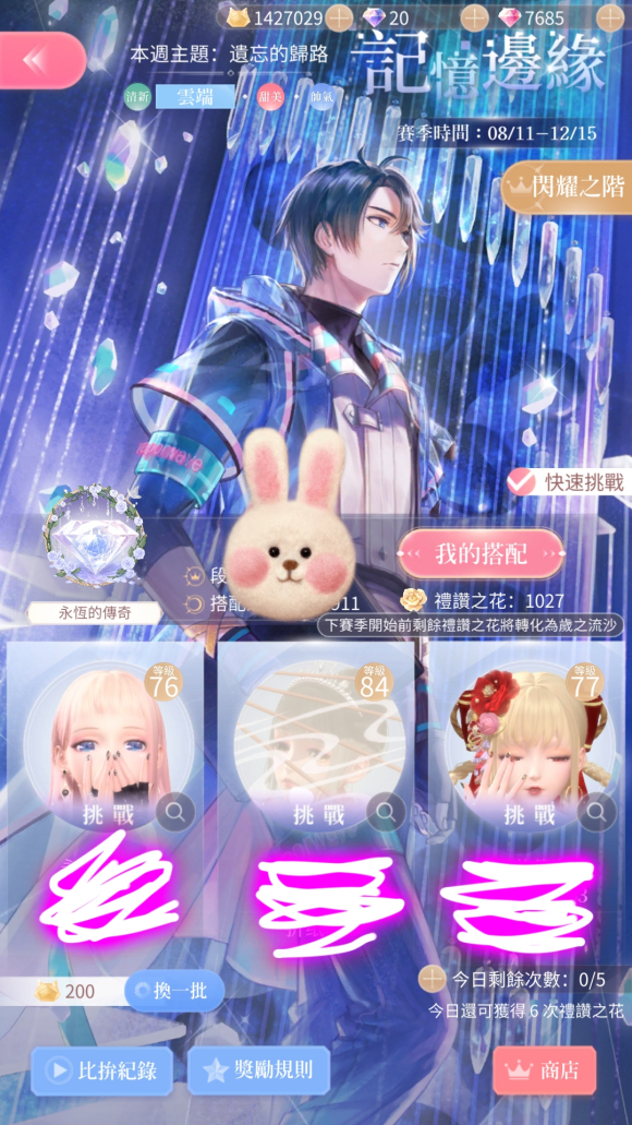 闪耀暖暖岁之流沙是什么