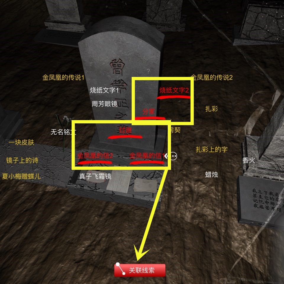 孙美琪疑案DLC14周芳线索曾学正和金凤凰在哪