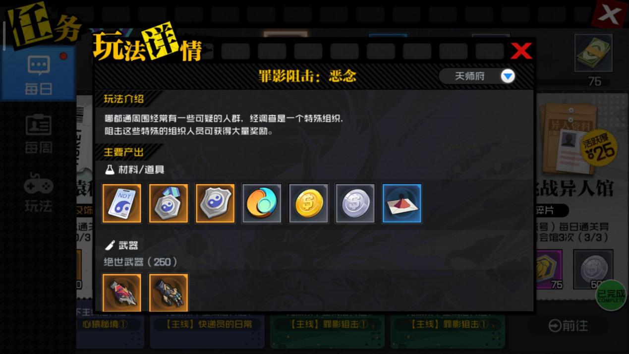 一人之下每日任务玩法介绍