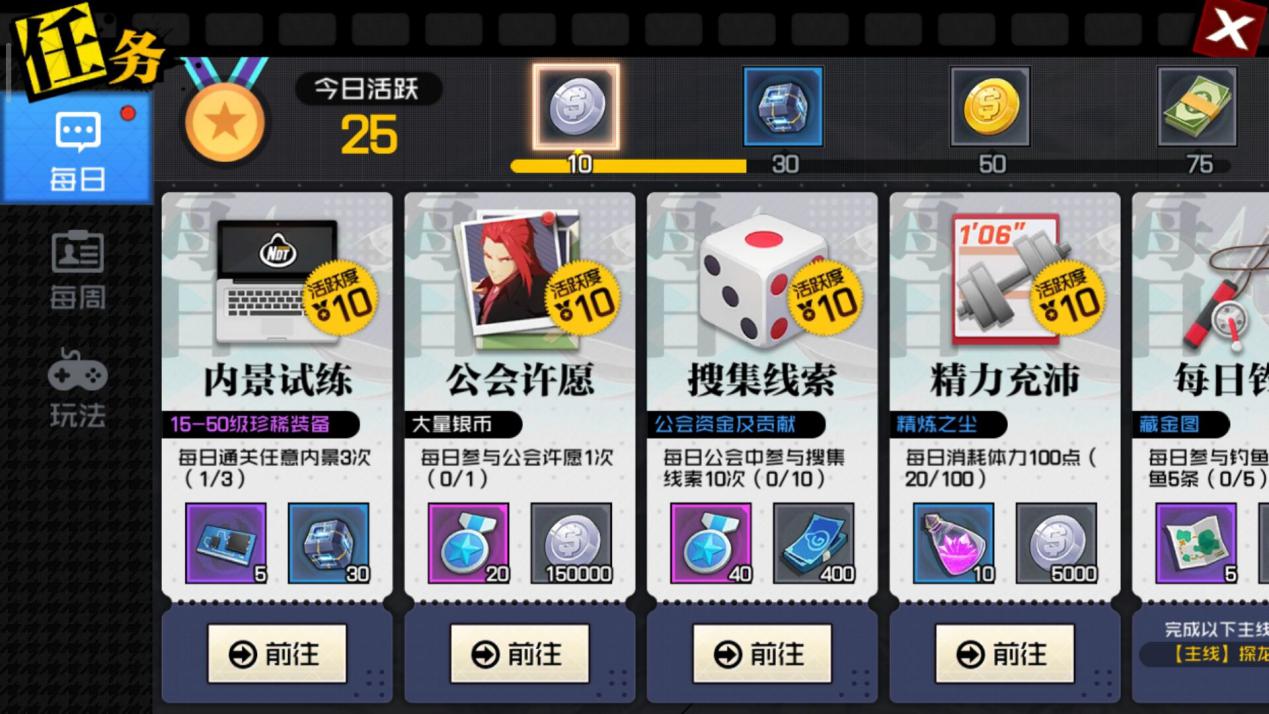 一人之下每日任务玩法介绍