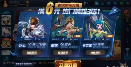 首充6元送赵云在哪领取