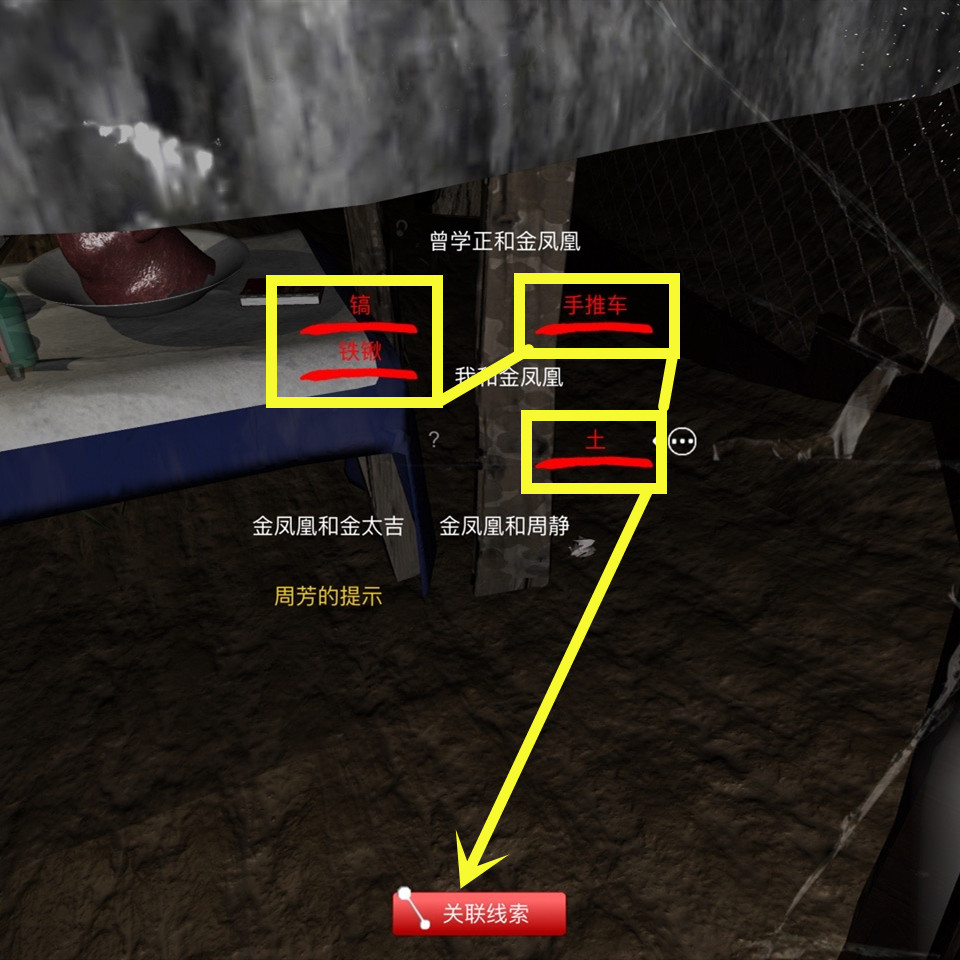 孙美琪疑案DLC14周芳线索地下有问题在哪