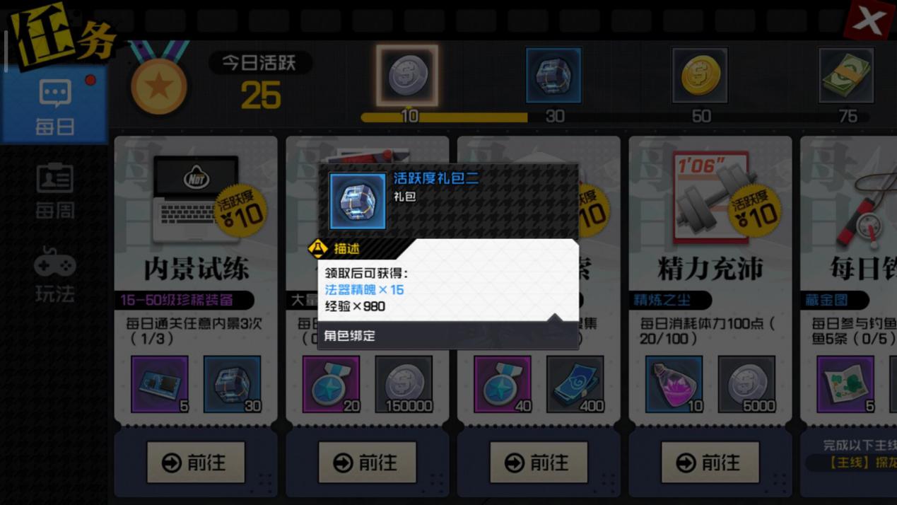 一人之下每日任务玩法介绍