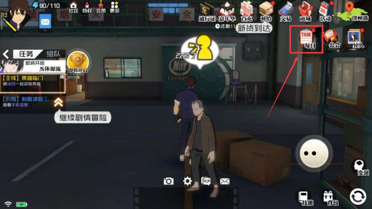 一人之下每日任务玩法介绍