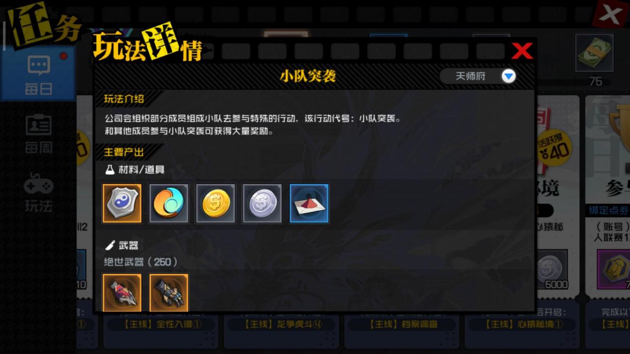 一人之下每日任务玩法介绍