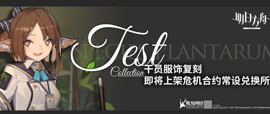 明日方舟调香师植物种志皮肤复刻