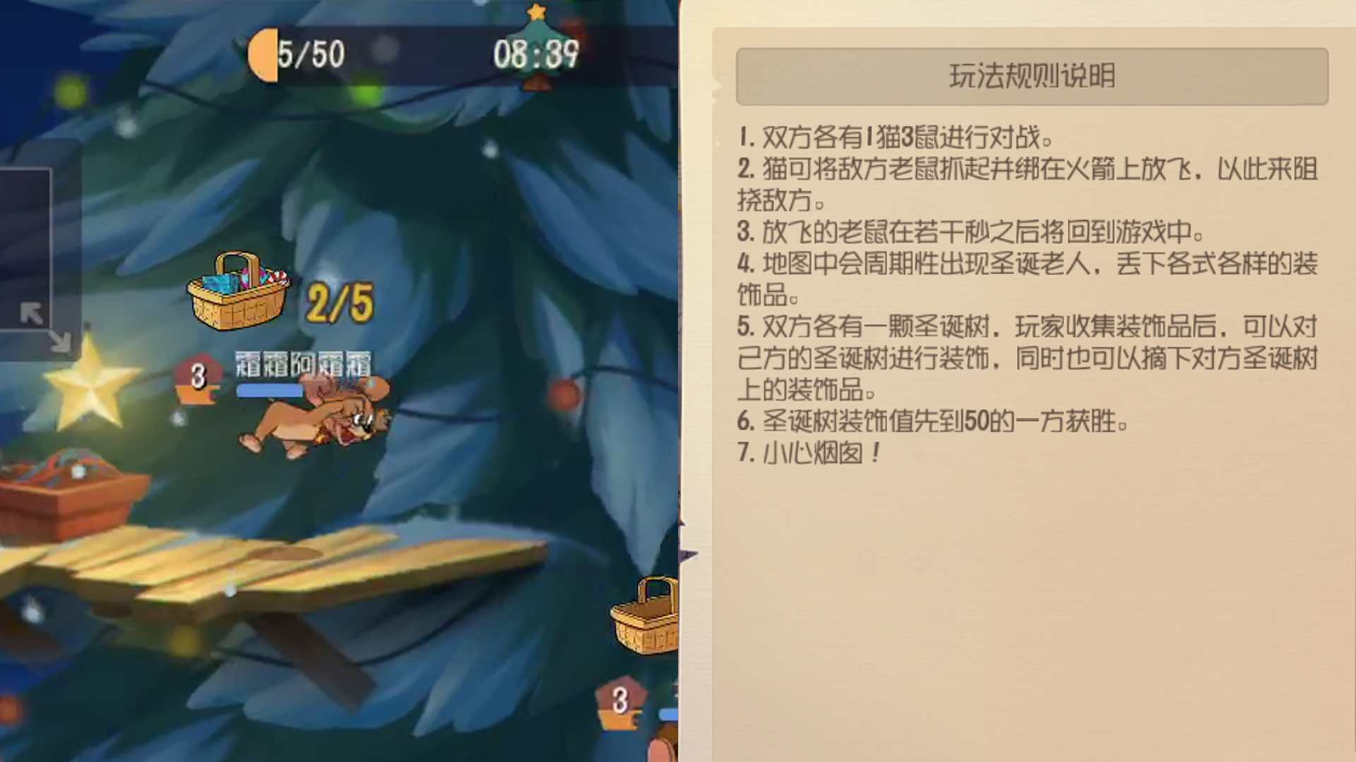 猫和老鼠圣诞大作战什么时候开放