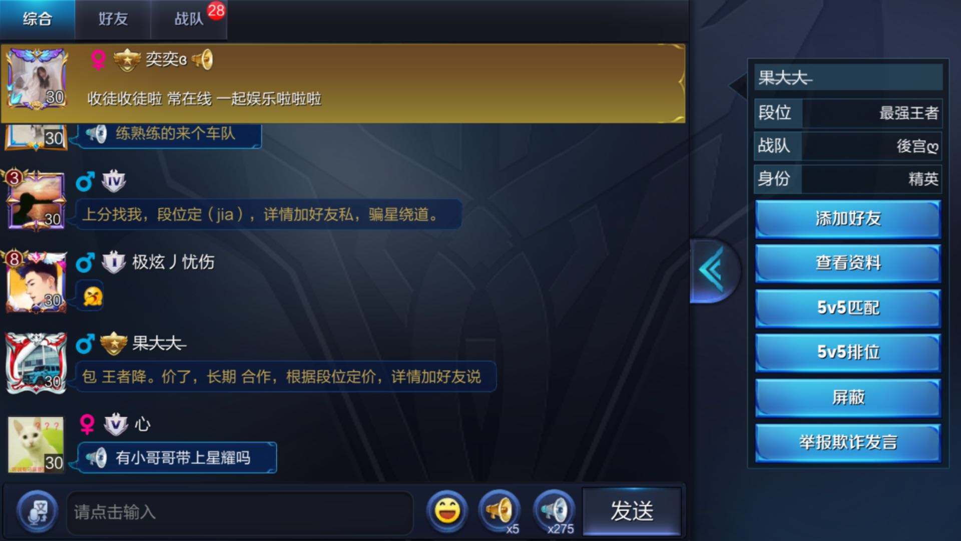 王者荣耀综合聊天是一个区的吗