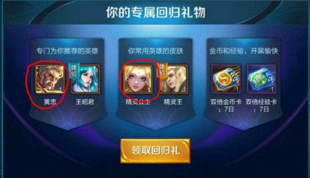 王者回归礼包里面有什么东西