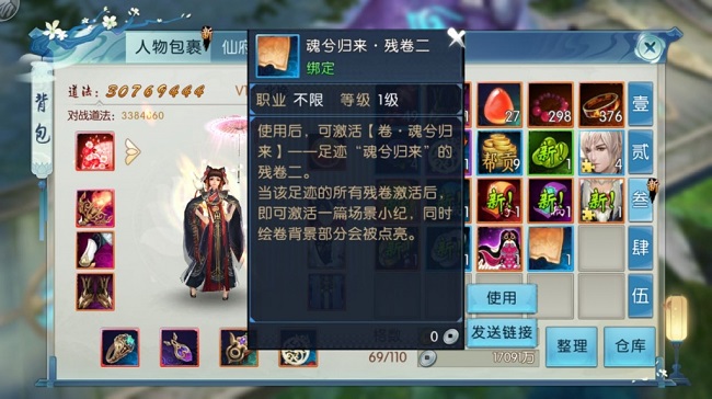 魂兮归来残卷二获得方法