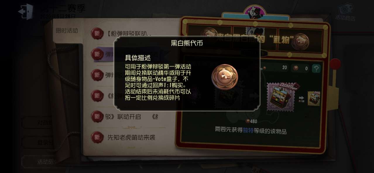 第五人格黑白熊代币怎么获得
