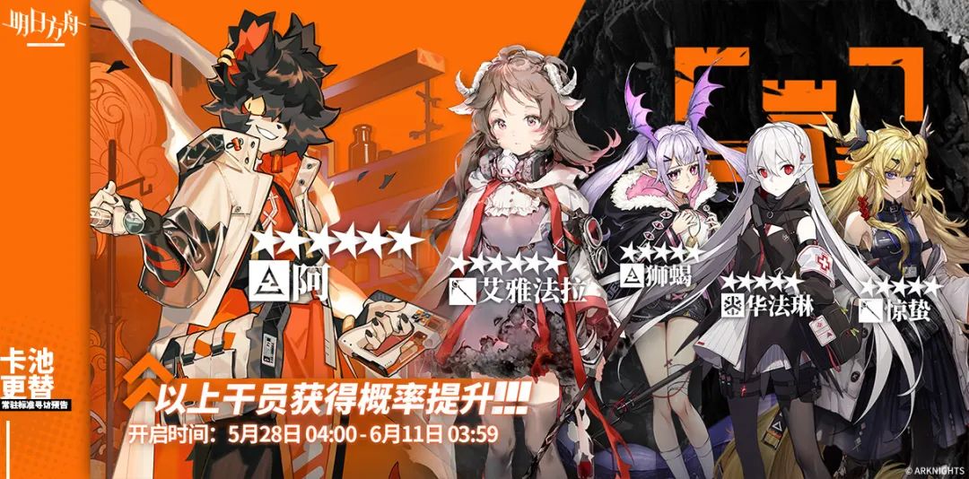 明日方舟5月28日常驻标准寻访轮替