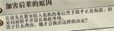 寄居隅怪奇事件簿加害后辈的原因线索攻略