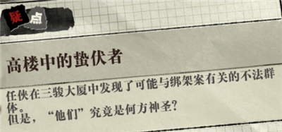 寄居隅怪奇事件簿众人的遭遇线索攻略