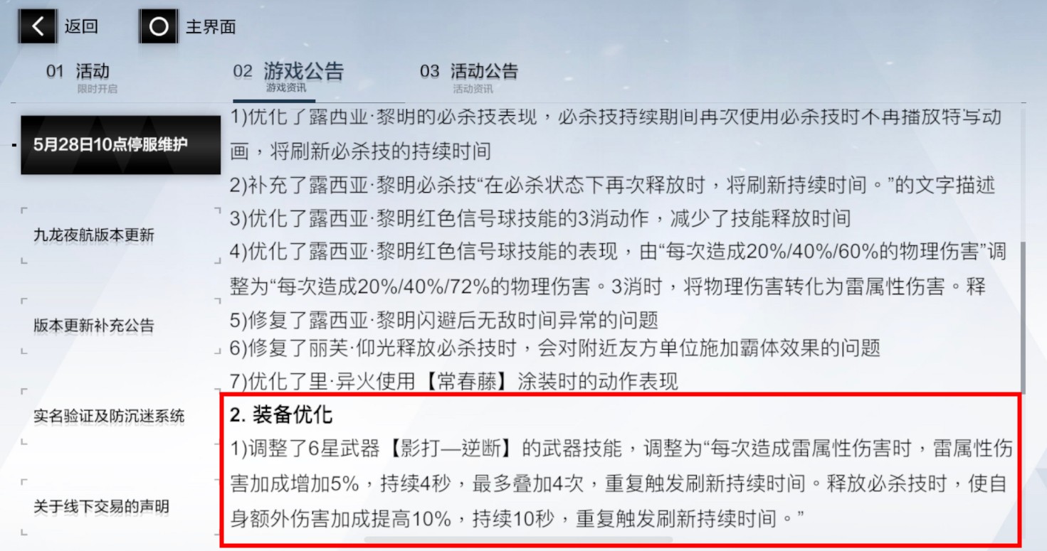 战双帕弥什影打-逆断5.28改动