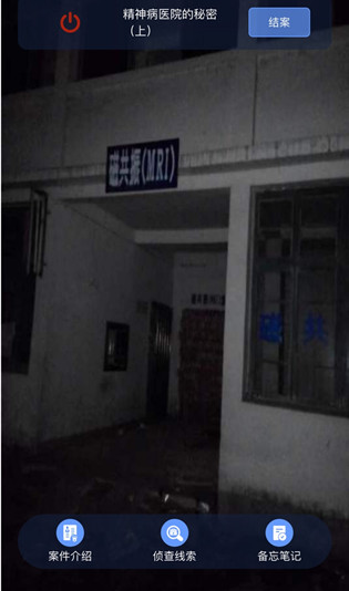 crimaster犯罪大师精神病医院的秘密答案攻略