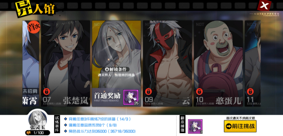 一人之下张灵玉联赛怎么打