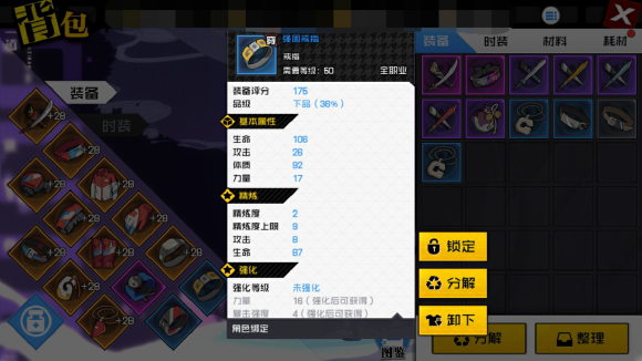 一人之下装备属性详解