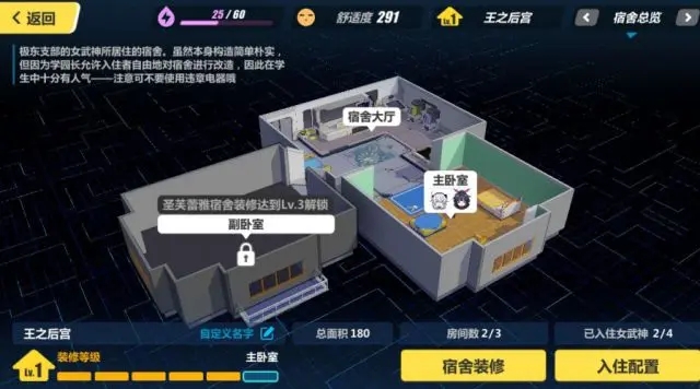 崩坏三宿舍跑步机点不了