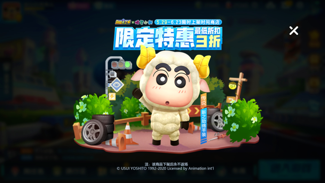 跑跑卡丁车小新绵羊装获得方式