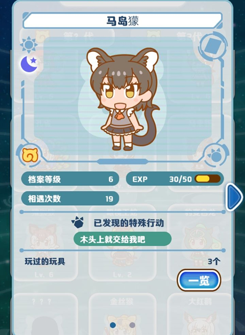 动物朋友展览区马岛獴珍稀行动攻略