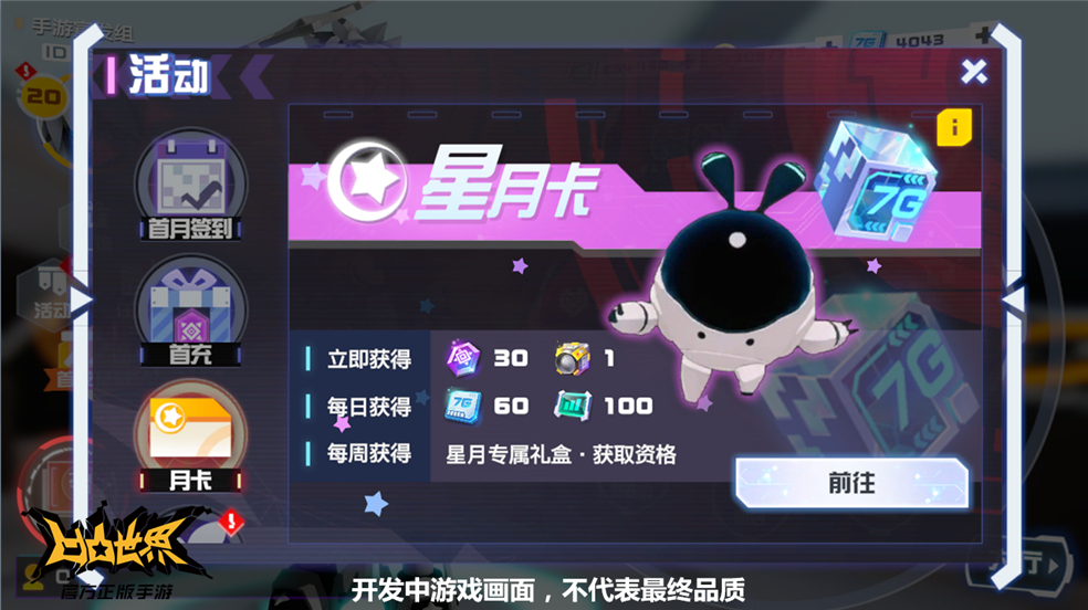 凹凸世界手游超值星月卡内容