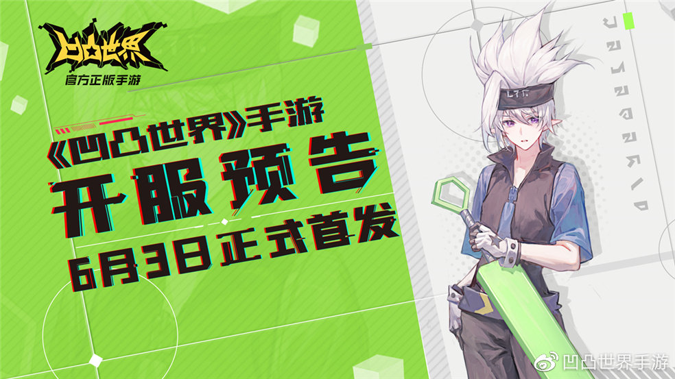 凹凸世界手游数据互通吗