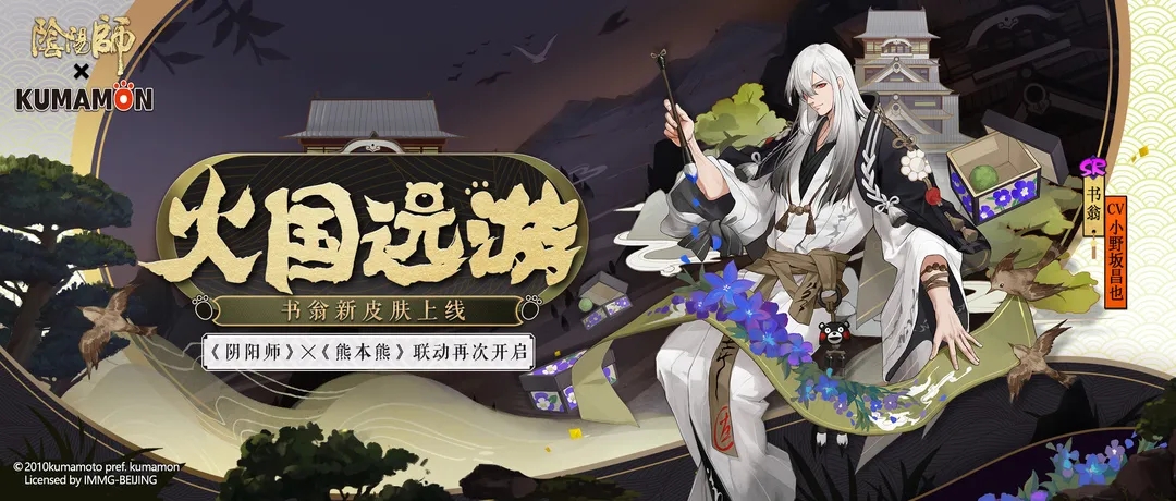 阴阳师书翁火国远游皮肤怎么获得