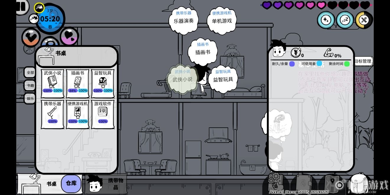 众生游小康之家2地图物品位置汇总