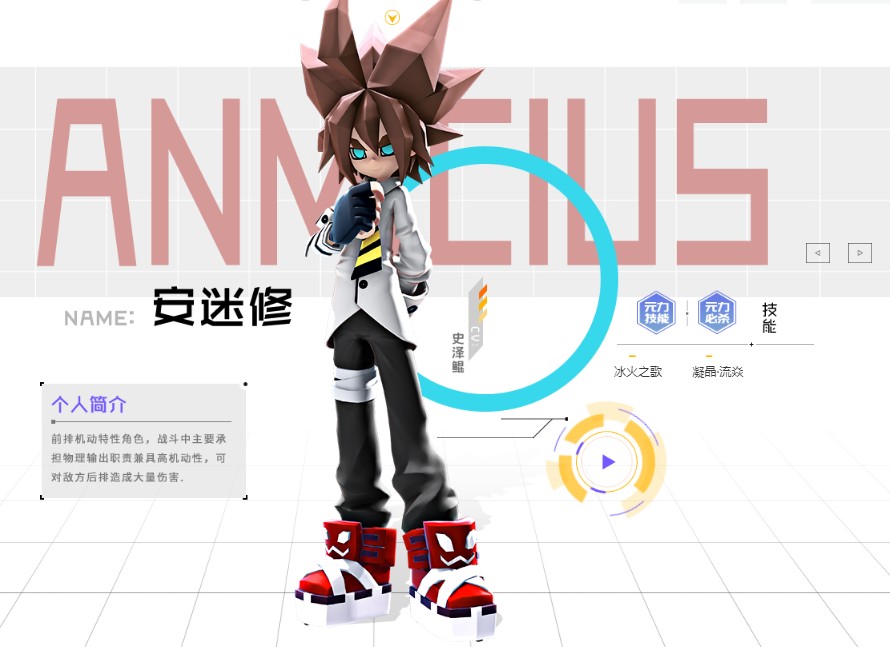 凹凸世界手游安迷修喜欢的礼物