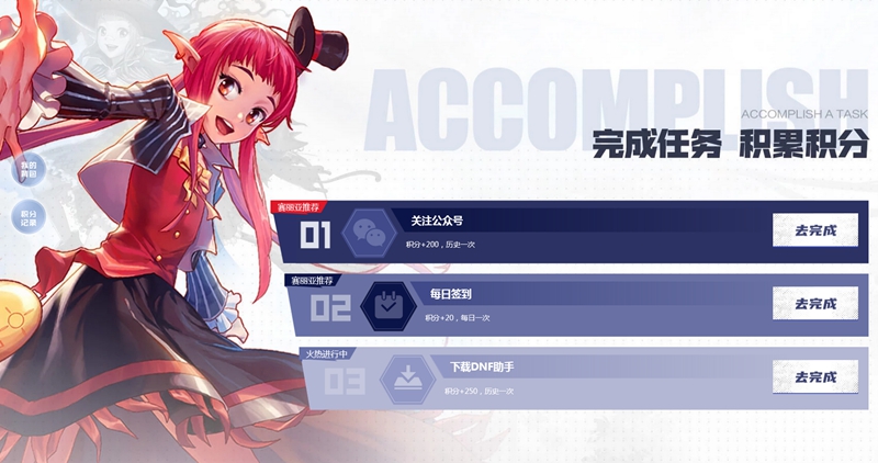 dnf手游积分怎么换体验服资格