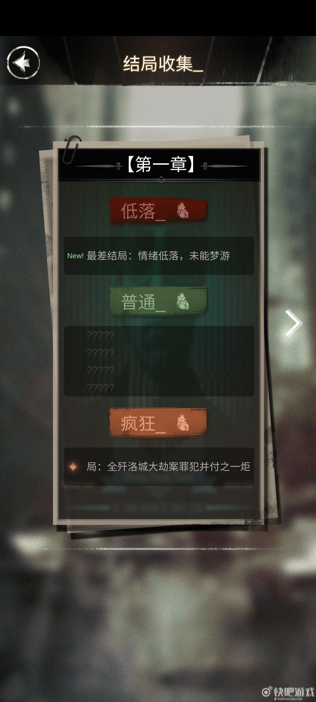 探魇第一章全结局一览