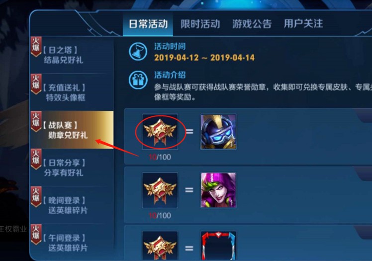 王者荣耀战队勋章怎么兑换