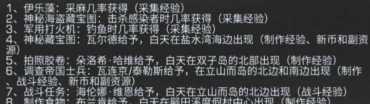 明日之后商会临时委托怎么触发