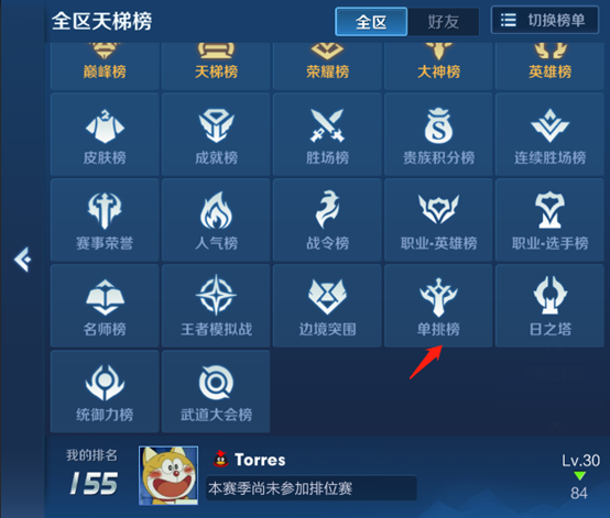 王者荣耀限时玩法镜像战排行榜规则