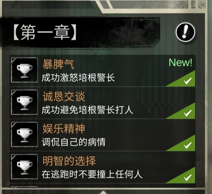 探魇第一章全成就一览
