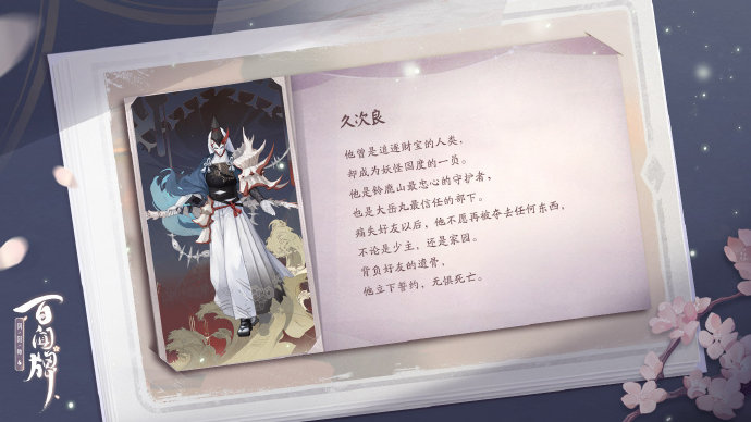 阴阳师百闻牌久次良卡面欣赏