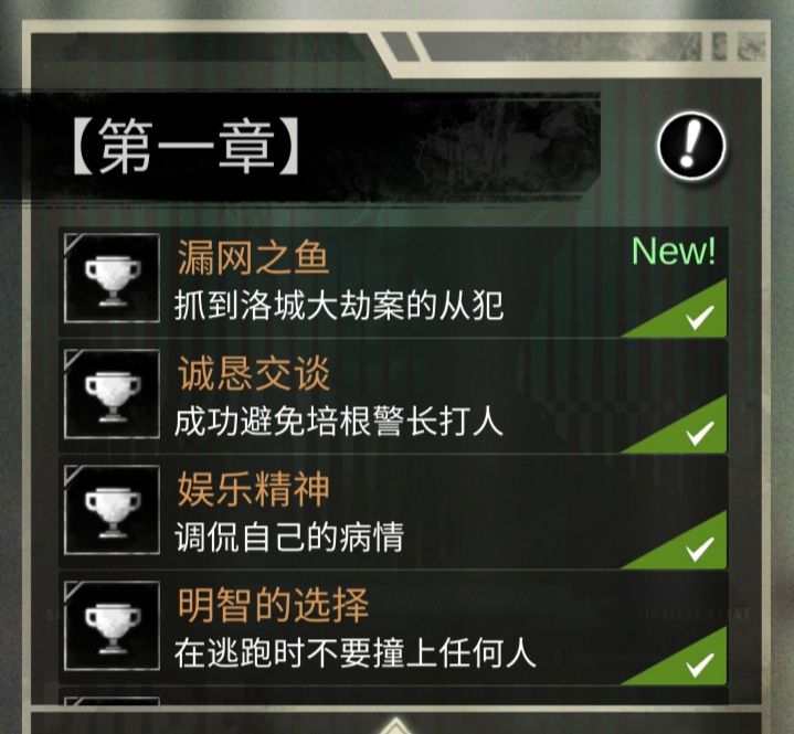探魇第一章全成就一览
